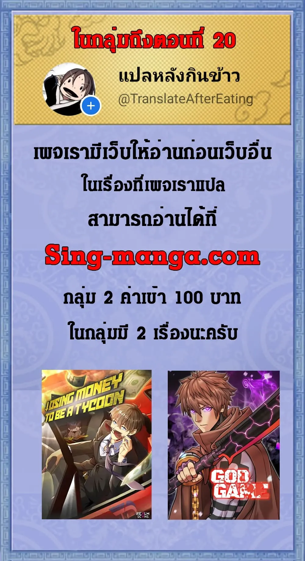 God Game ตอนที่ 6 หน้า 51