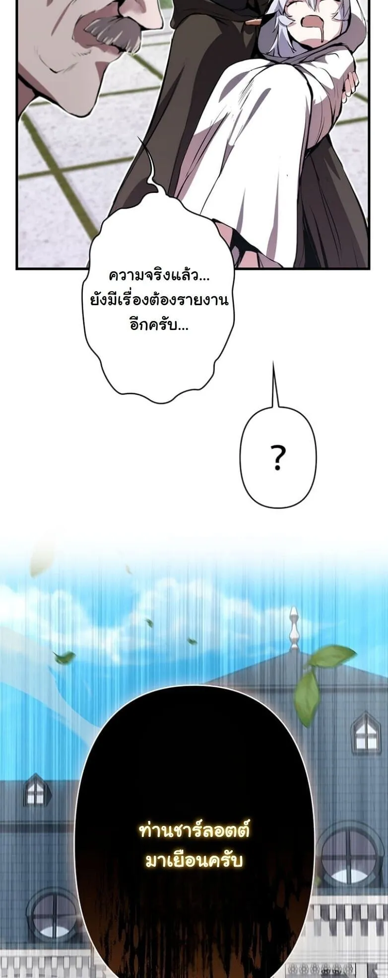 I Became a Cheat-Level Skill Thief ตอนที่ 28 หน้า 14