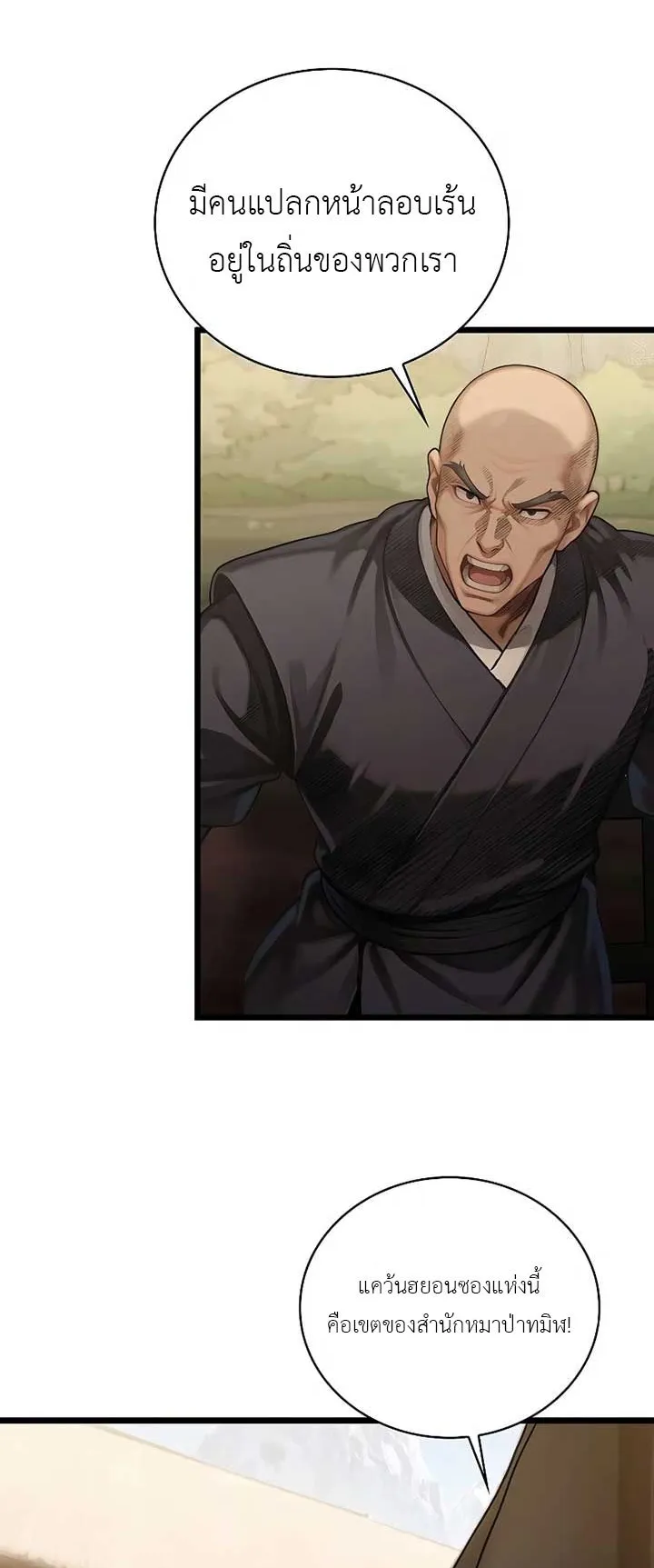 The Divine Sword of the Demonic Path ตอนที่ 3 หน้า 31