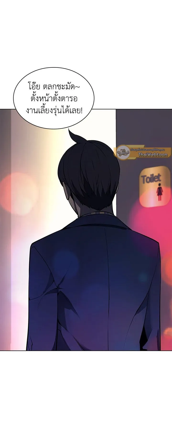 Overgeared ตอนที่ 51 หน้า 53