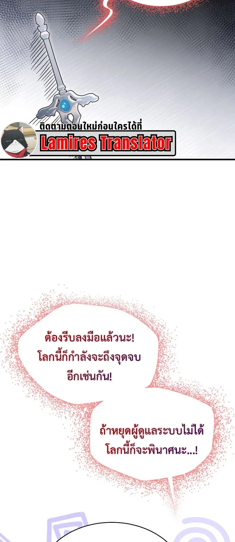 The Ranker Who Just Wants to Retire ตอนที่ 2 หน้า 81