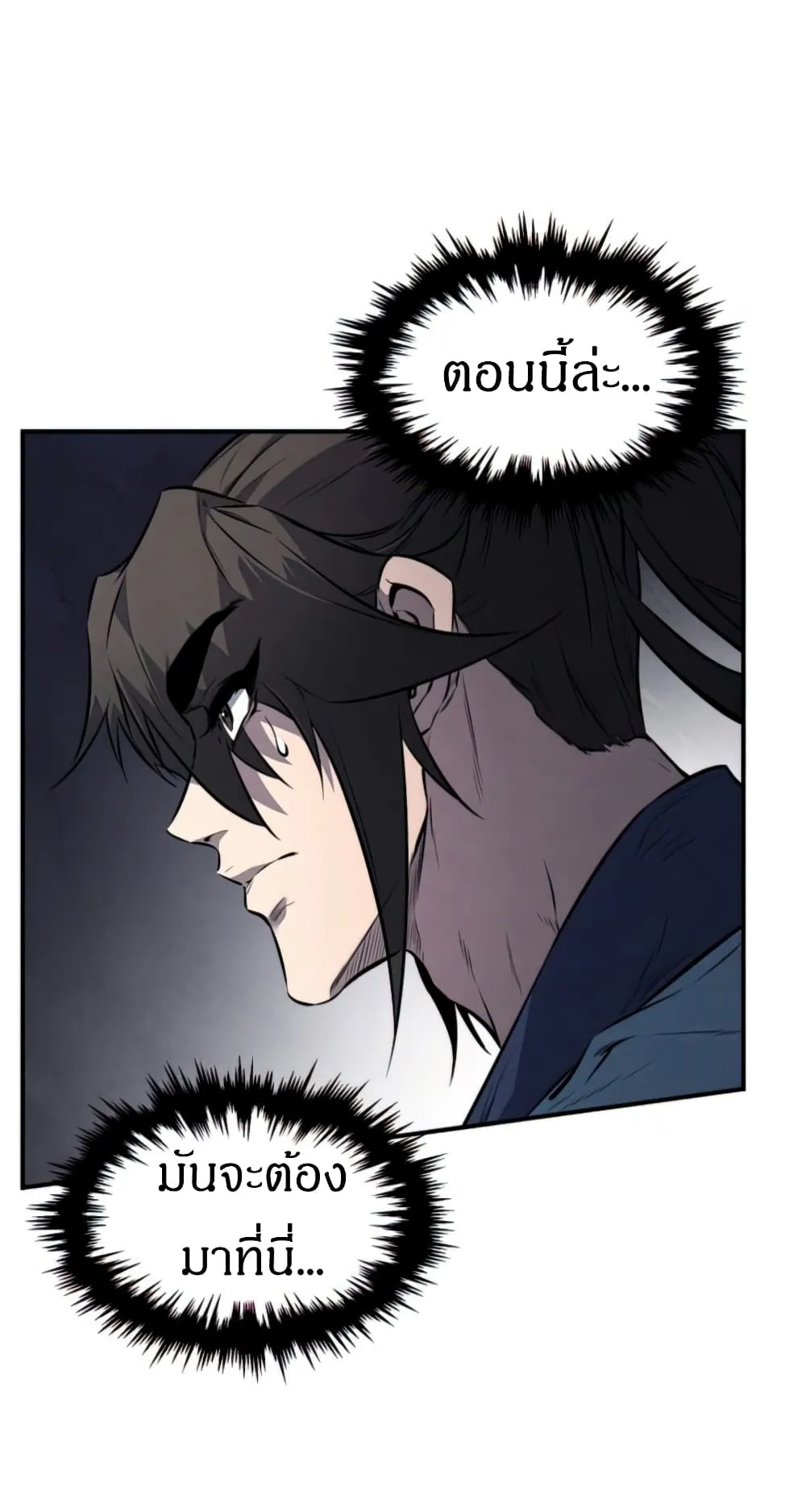 Reincarnated Escort Warrior ตอนที่ 13 หน้า 55