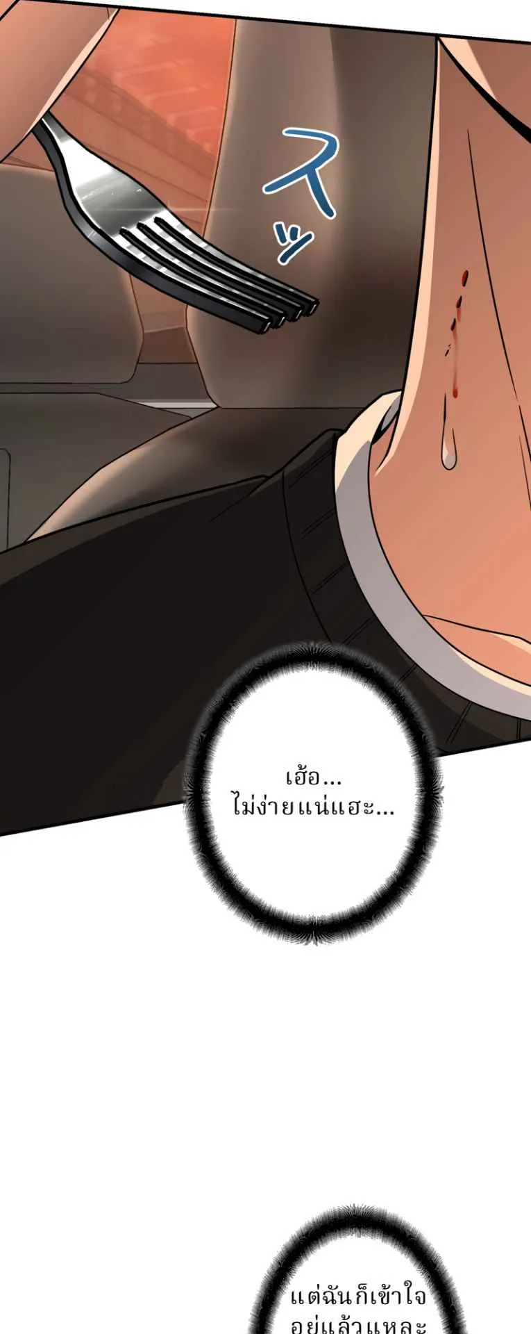 The Swordsmanship Instructor at the Academy ตอนที่ 7 หน้า 28
