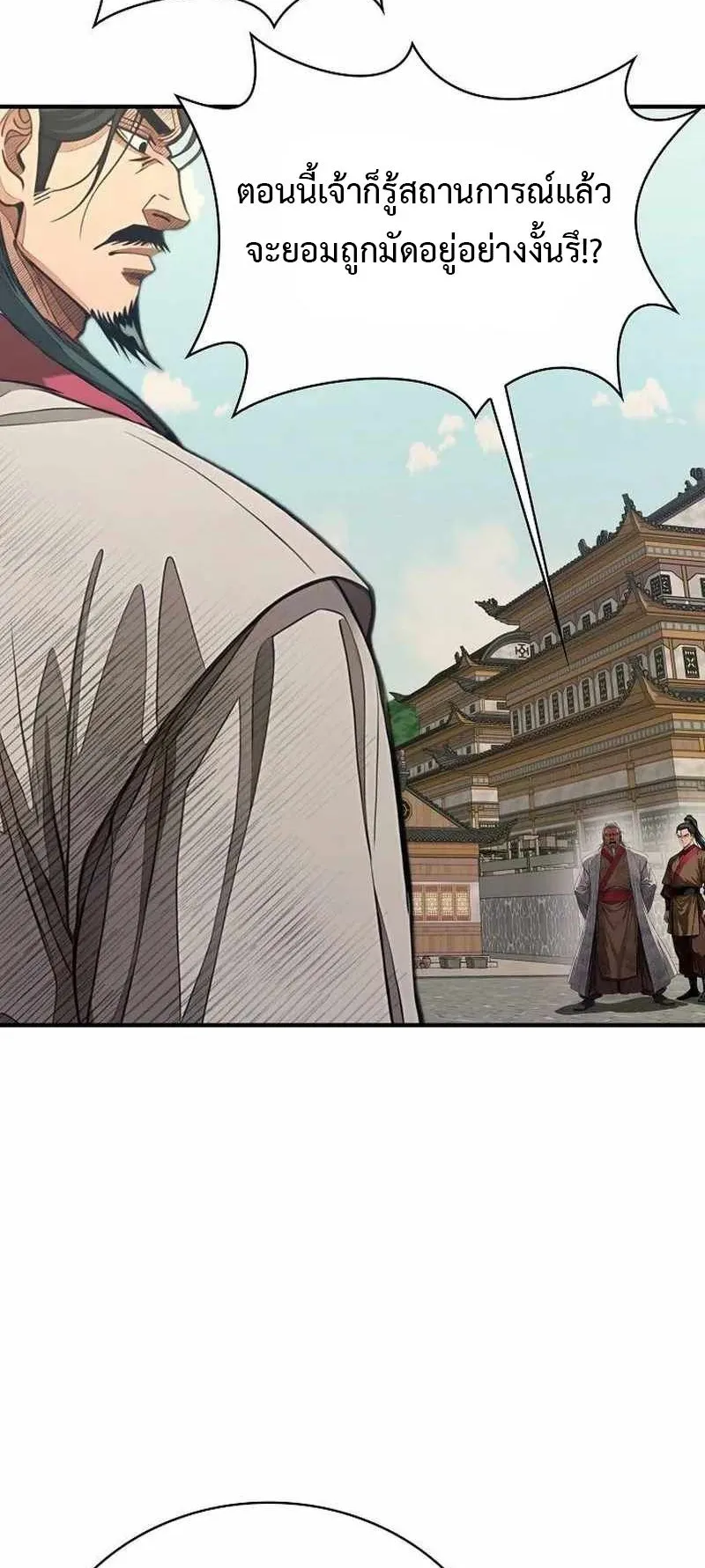 The Divine Sword of the Demonic Path ตอนที่ 31 หน้า 10