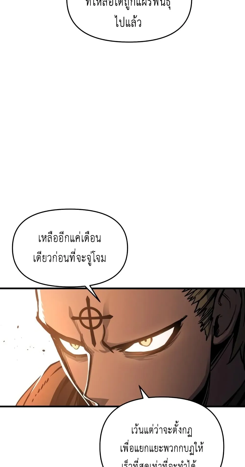 Reincarnation of the Suicidal Battle God ตอนที่ 5 หน้า 21