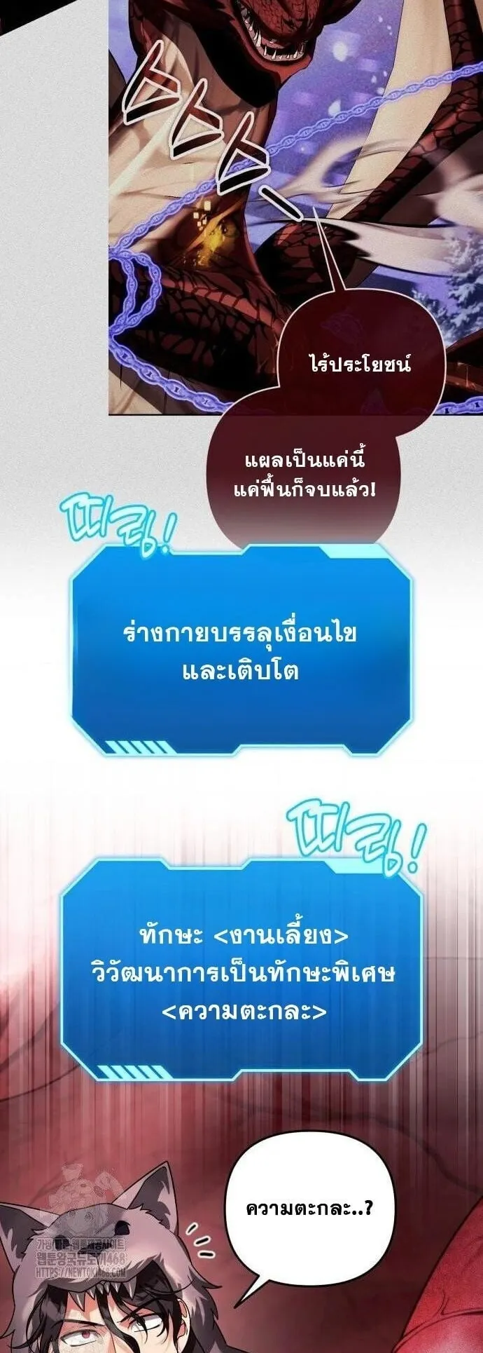 Sovereign of the Infinite Clones ตอนที่ 58 หน้า 10