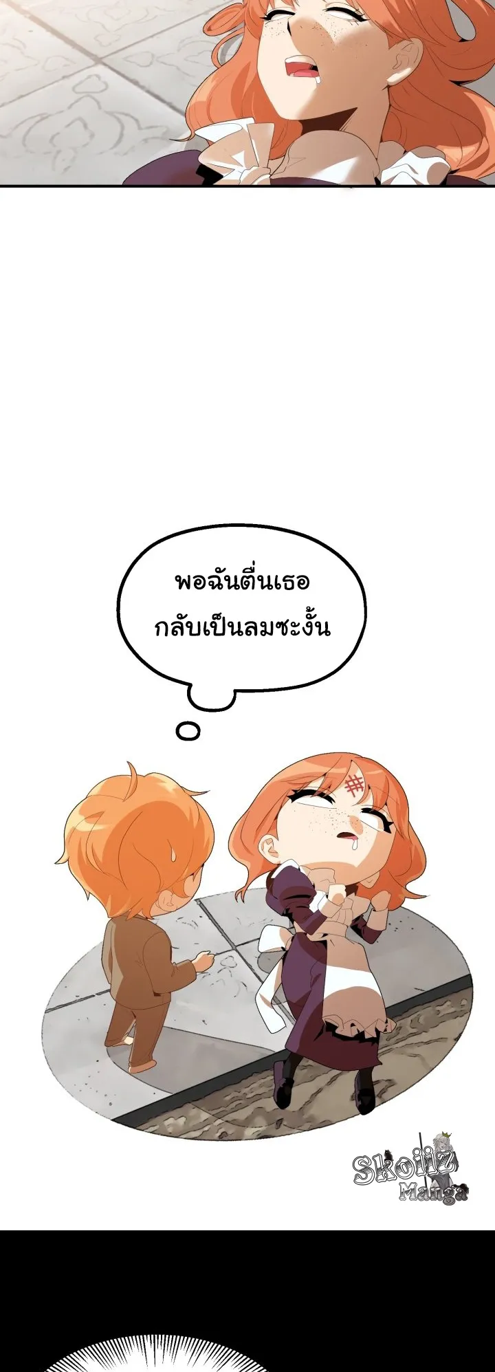 The Youngest Son of a Magician ตอนที่ 1 หน้า 20