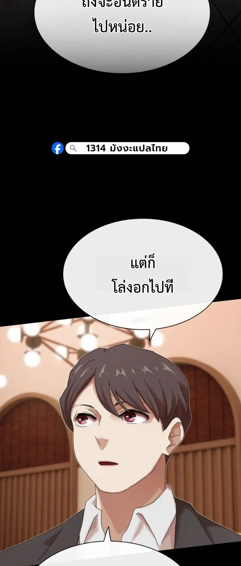 The Genius Who Sees Through the World ตอนที่ 45 หน้า 109