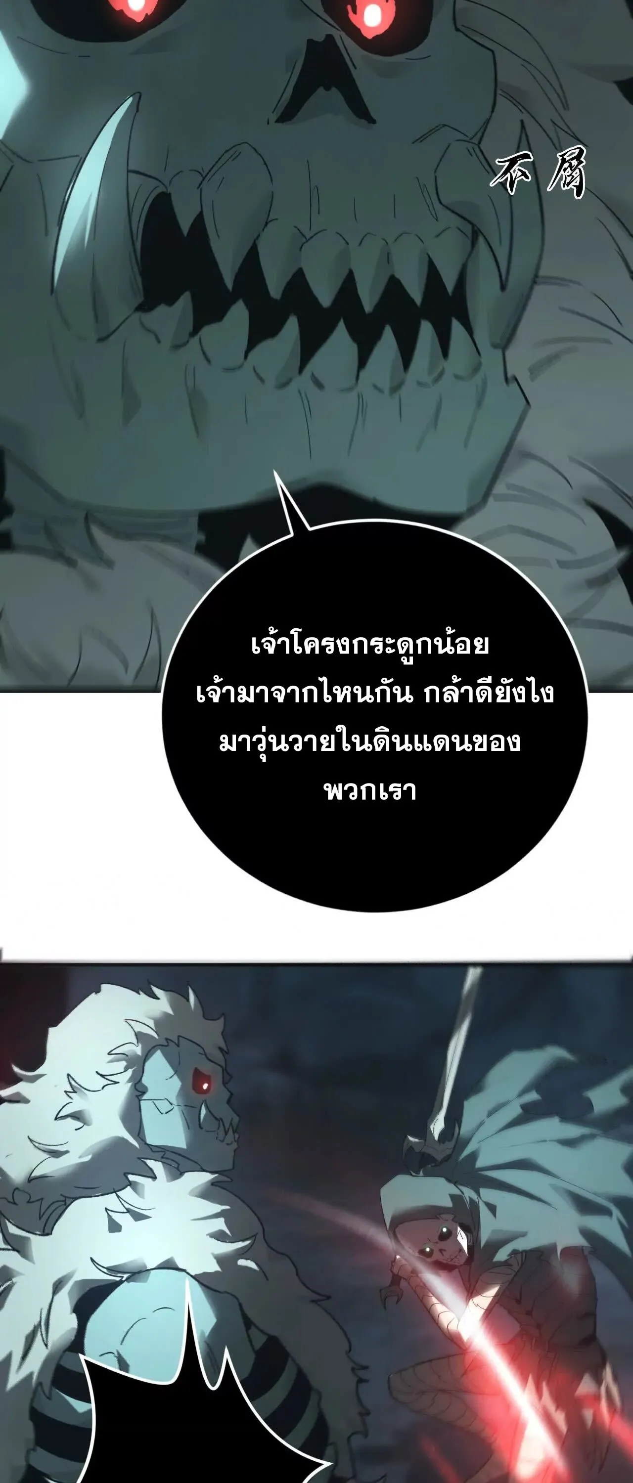 Unparalleled in the Online Gaming World ตอนที่ 14 หน้า 25