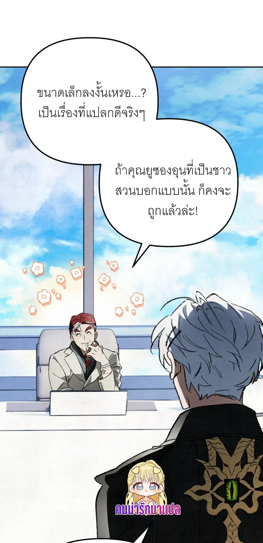 The Painter Who Draws Dungeons ตอนที่ 12 หน้า 31