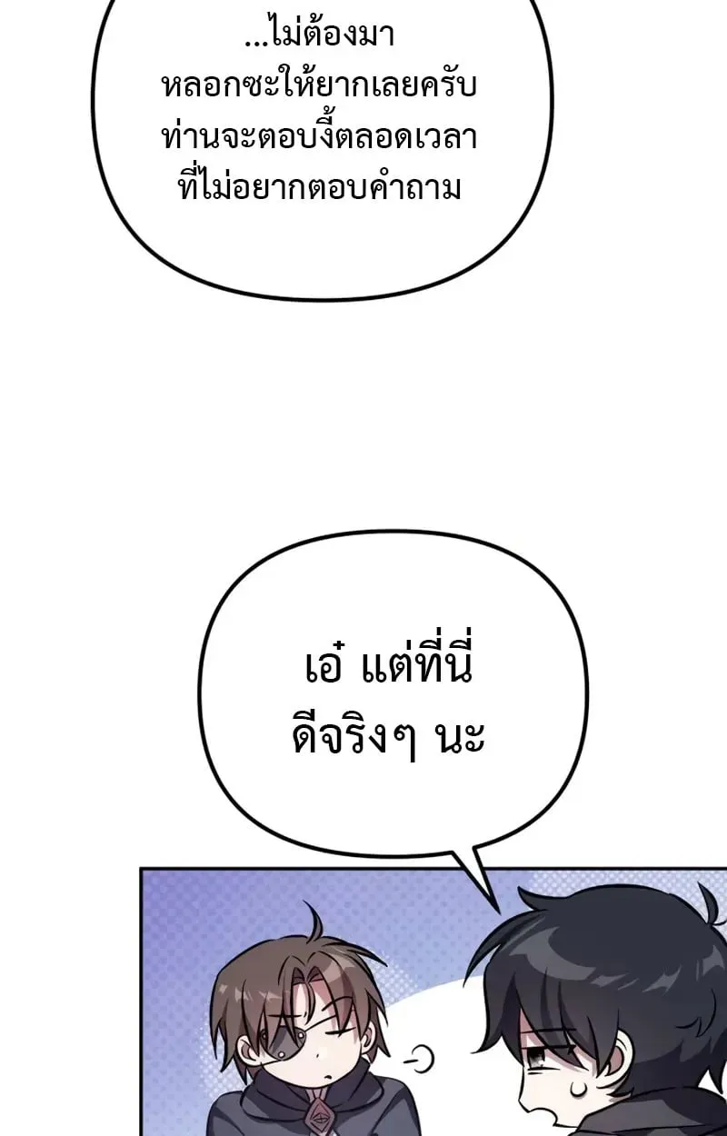 Raising Villains the Right Way ตอนที่ 4 หน้า 15