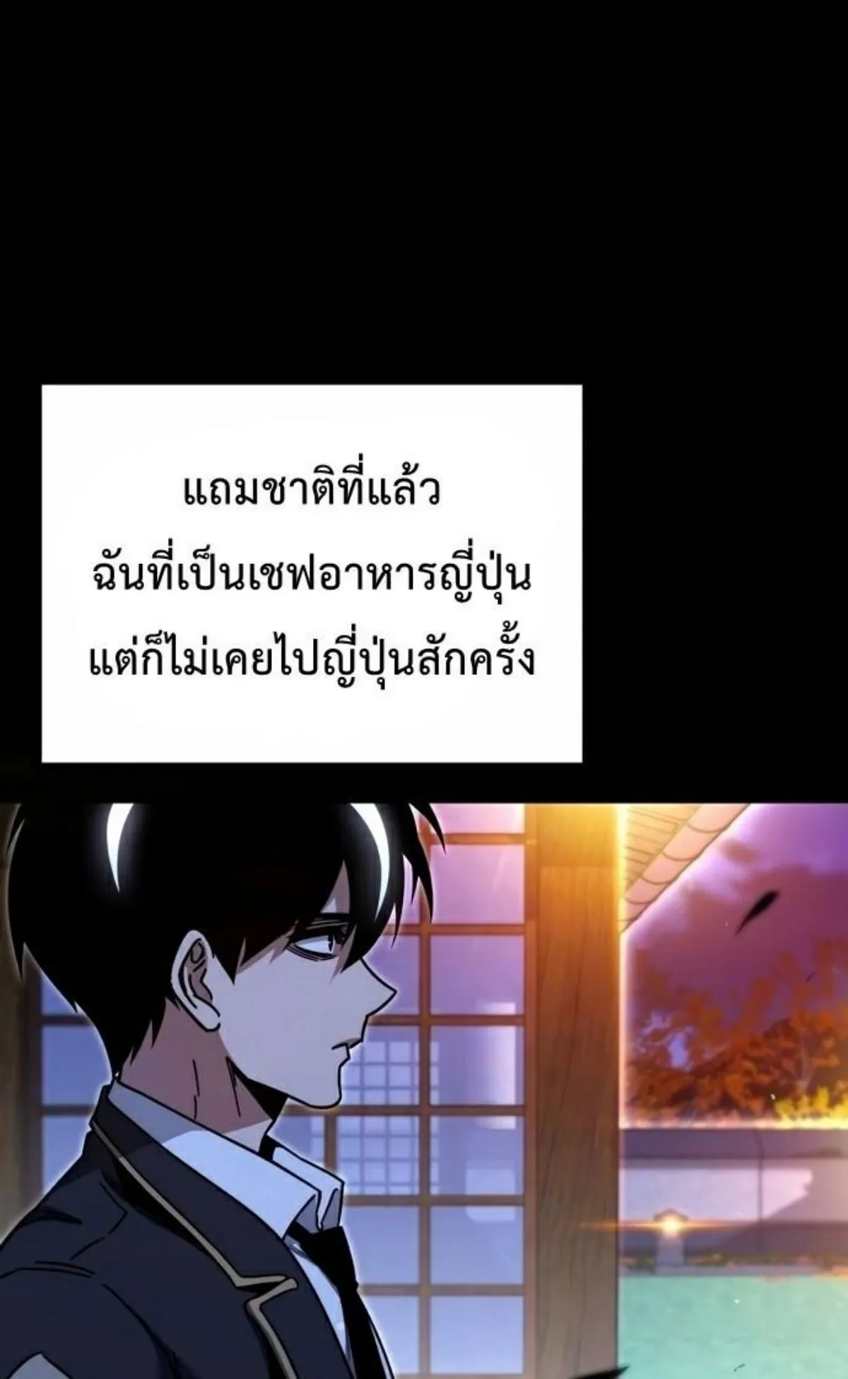 I Took Over The Academy With a Single Sashimi Knife ตอนที่ 27 หน้า 119