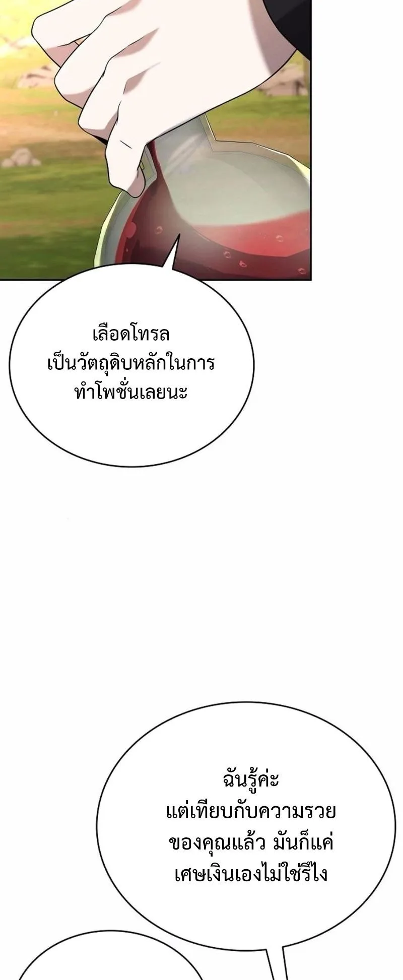 A Cadet Becomes a Prophet ตอนที่ 8 หน้า 5