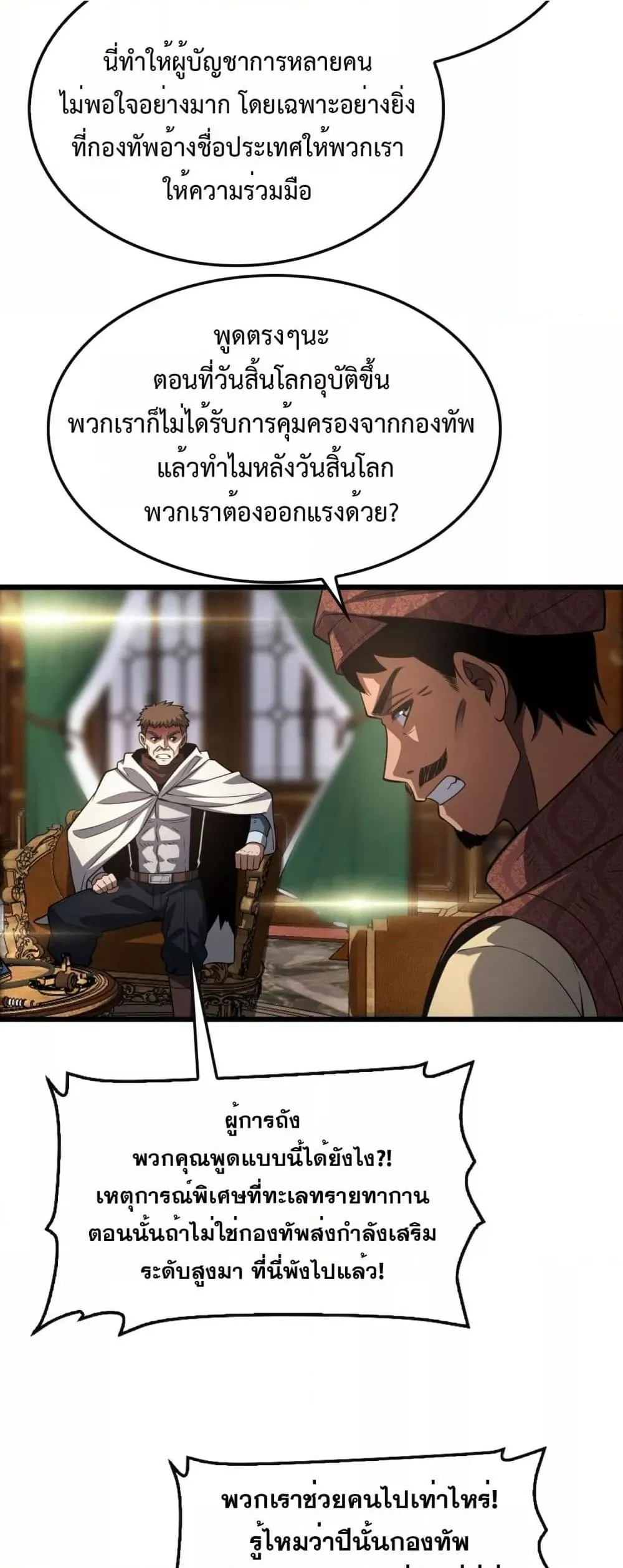 Doomsday Sword God ตอนที่ 68 หน้า 32