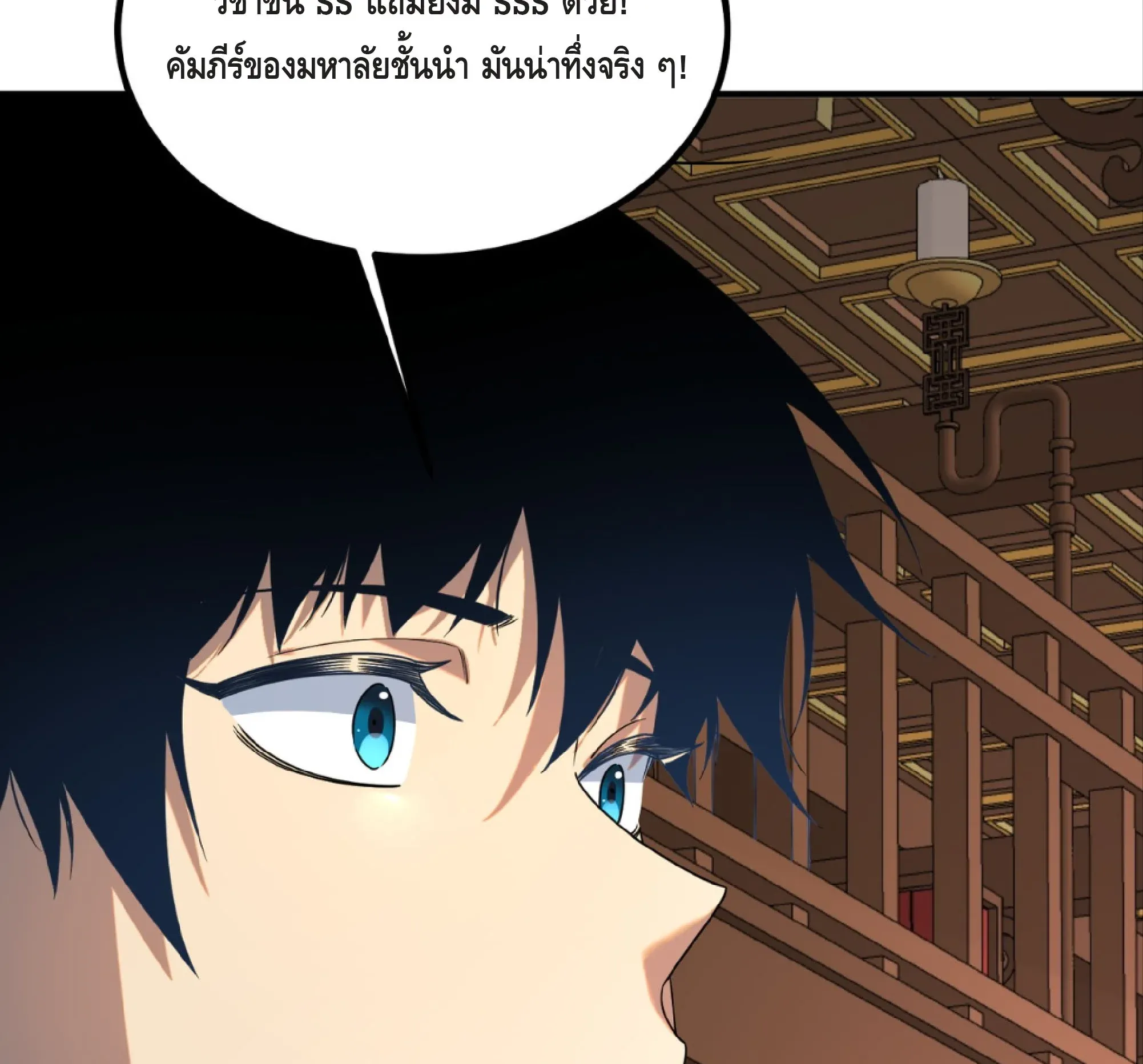 Awakening the Purple Thunder at the Beginning ตอนที่ 14 หน้า 98