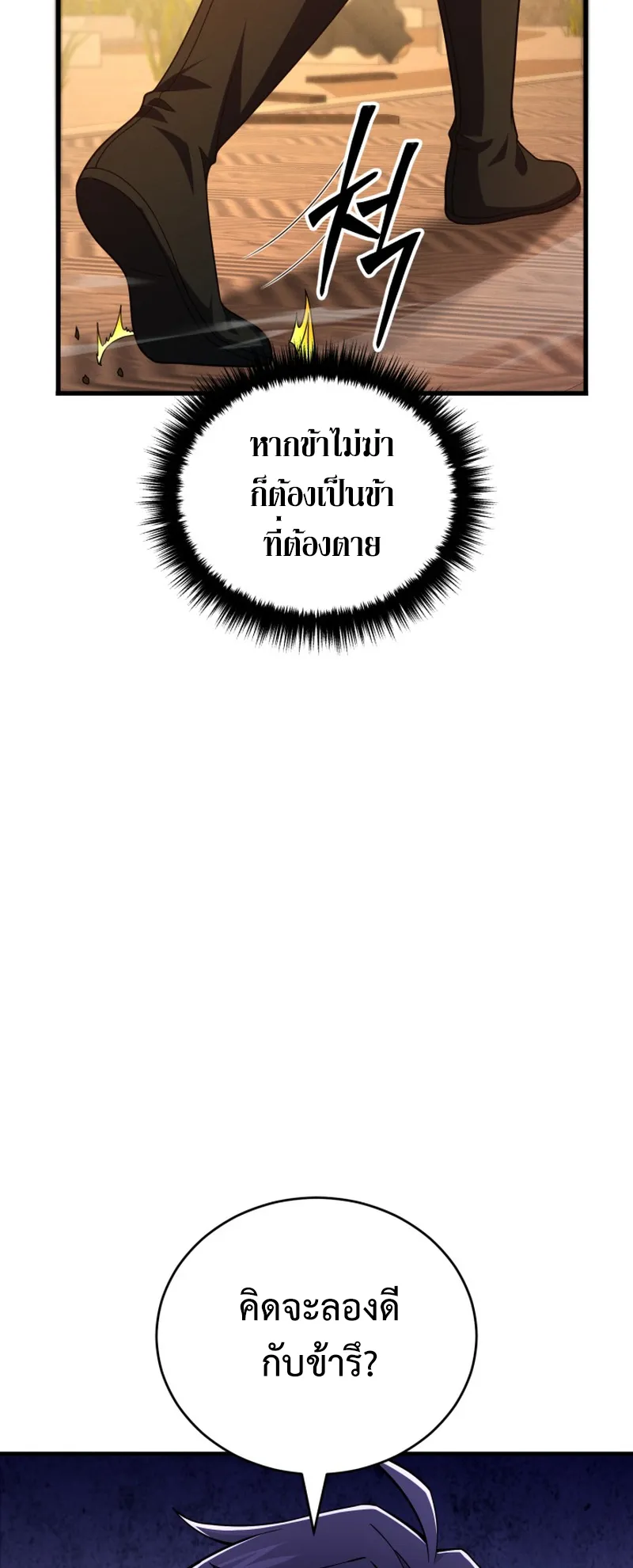 Reincarnated of Battle God ตอนที่ 5 หน้า 75