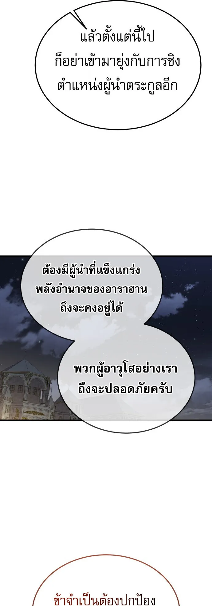 The Genius Mage Who Uses His Fists ตอนที่ 64 หน้า 43