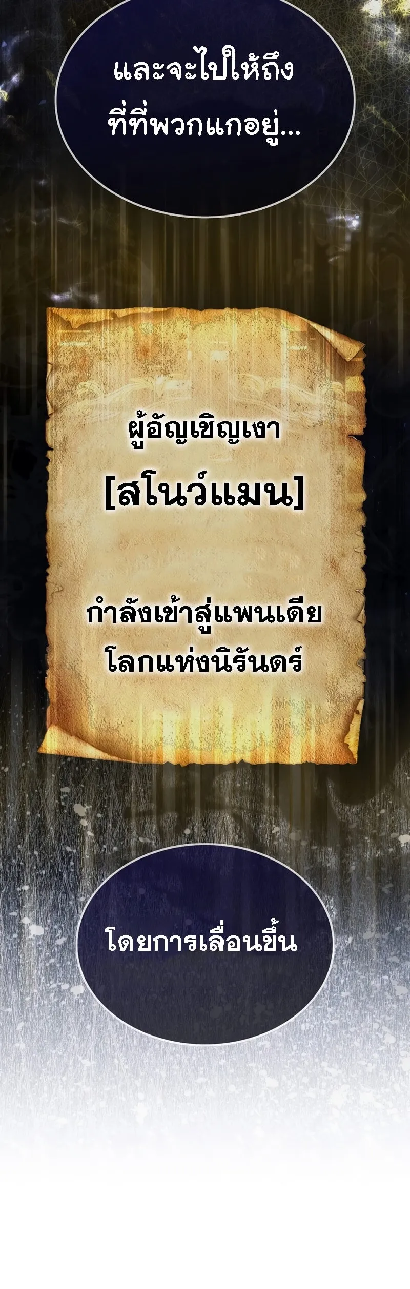The 31st Piece Turns the Tables ตอนที่ 2 หน้า 55