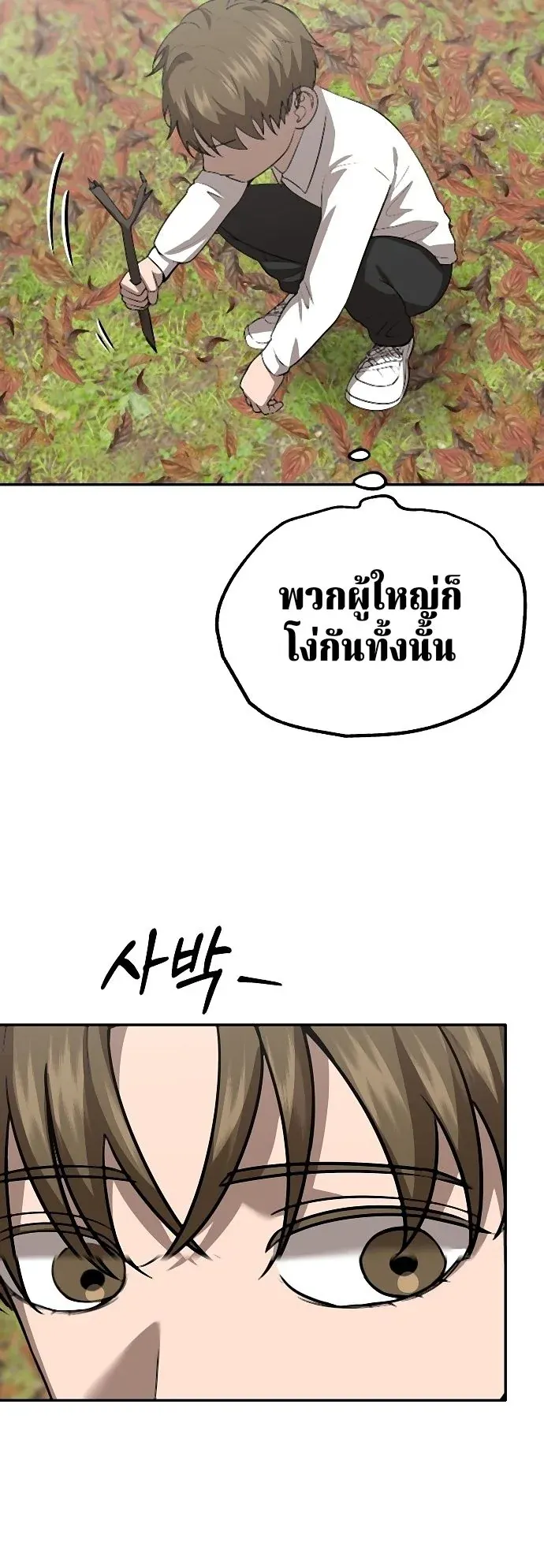 Why You Shouldn’t Enter a Haunted House ตอนที่ 38 หน้า 41