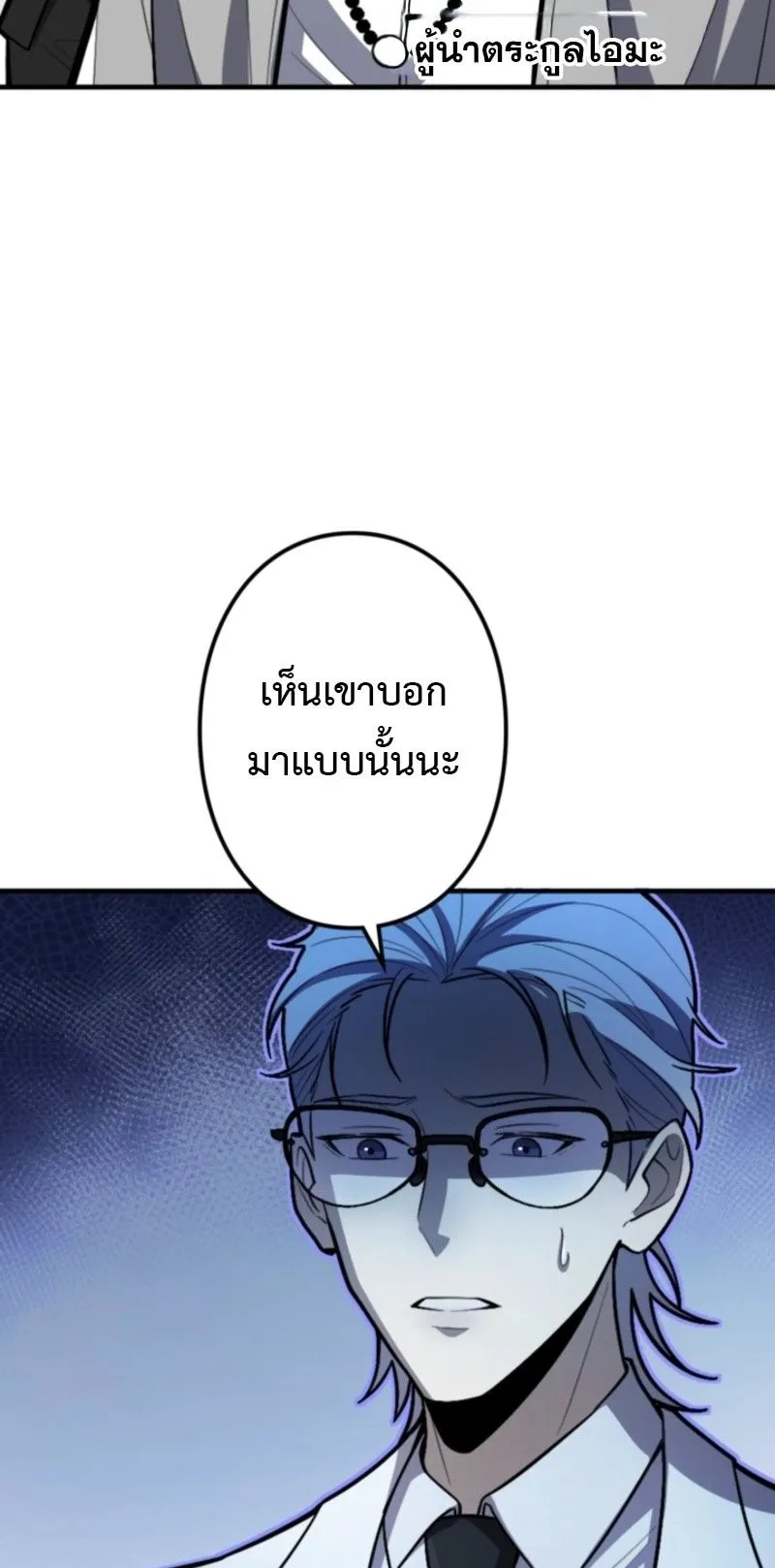 The Clan’s Failure Is a Former Continental Champion ตอนที่ 24 หน้า 63