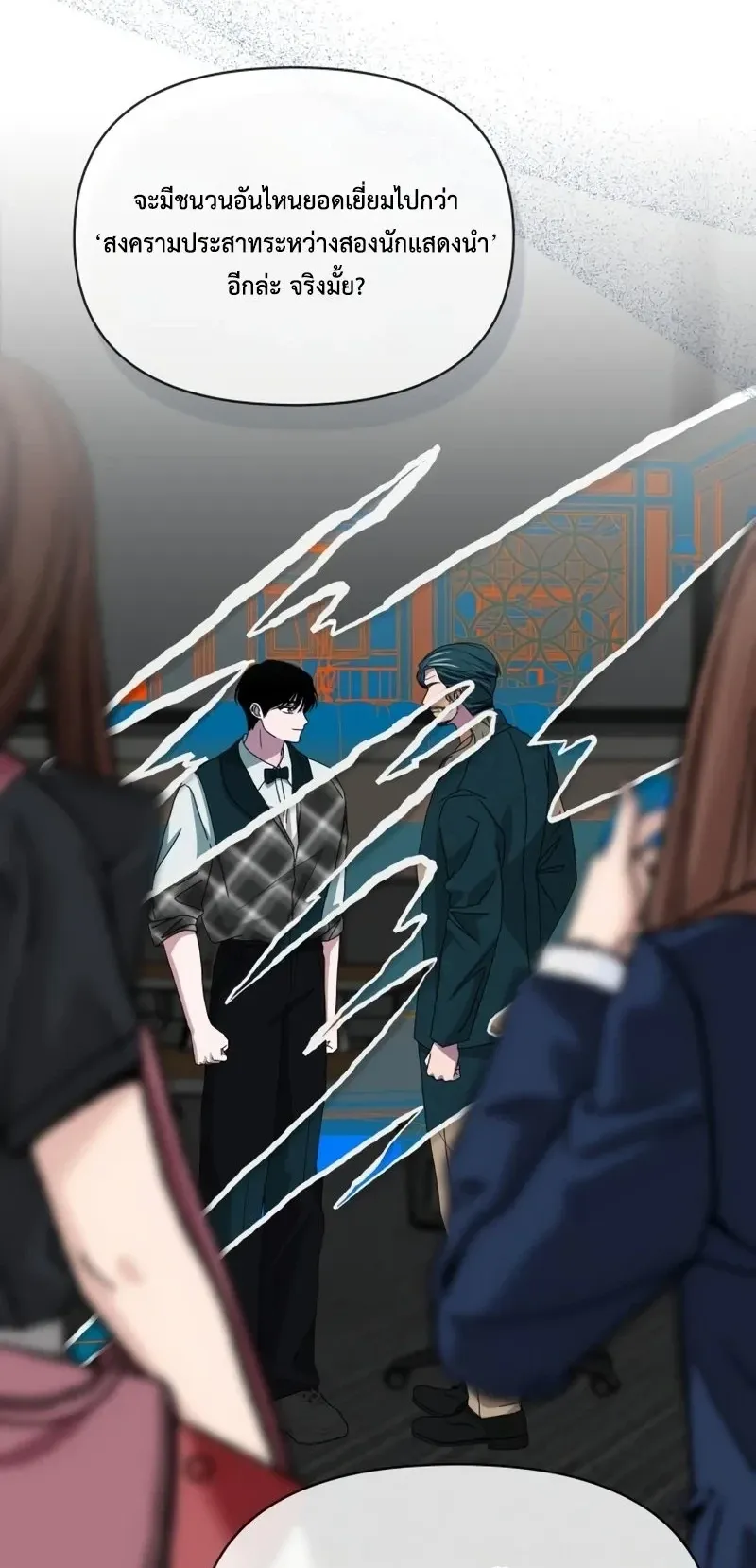 I Was Immediately Mistaken for a Monster Genius Actor ตอนที่ 101 หน้า 33