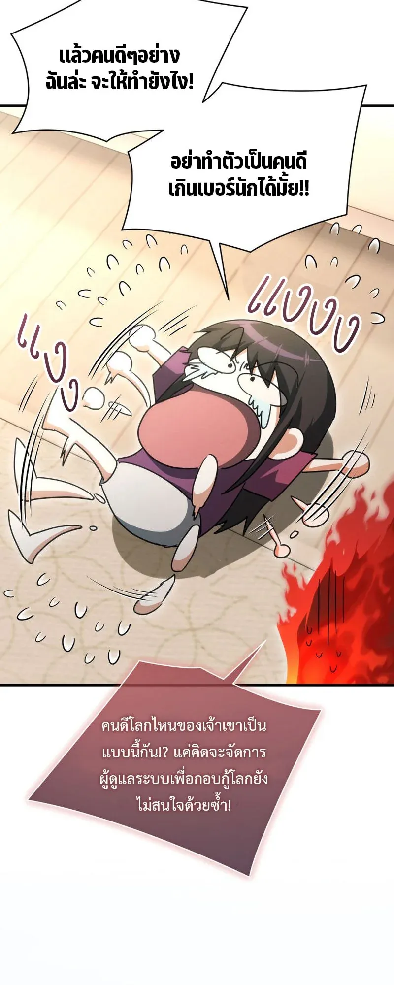 The Ranker Who Just Wants to Retire ตอนที่ 5 หน้า 10