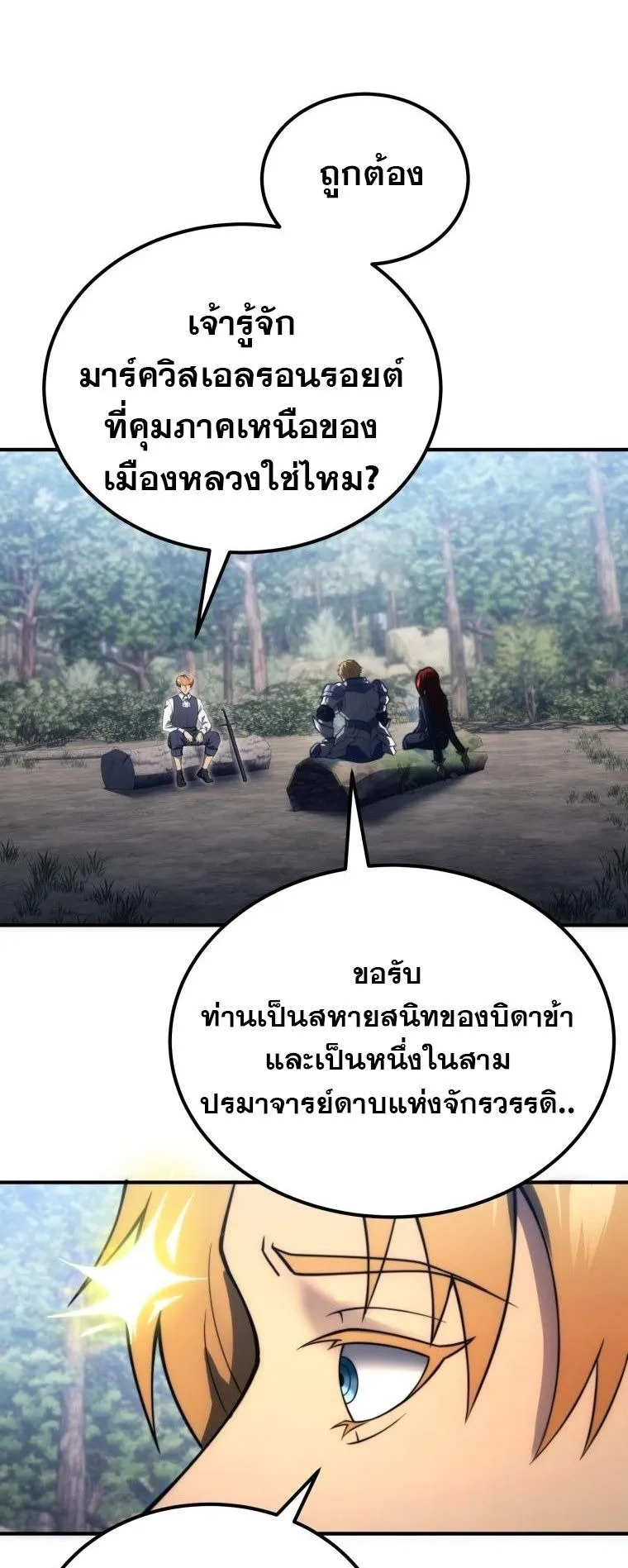 God-Tier Extra’s Ultimate Guide ตอนที่ 5 หน้า 33
