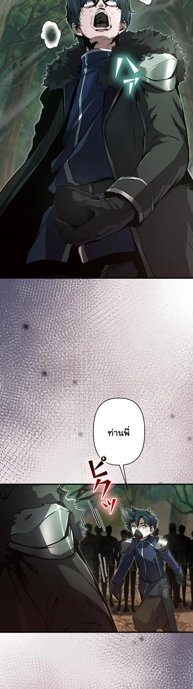 I Became a Cheat-Level Skill Thief ตอนที่ 11 หน้า 19
