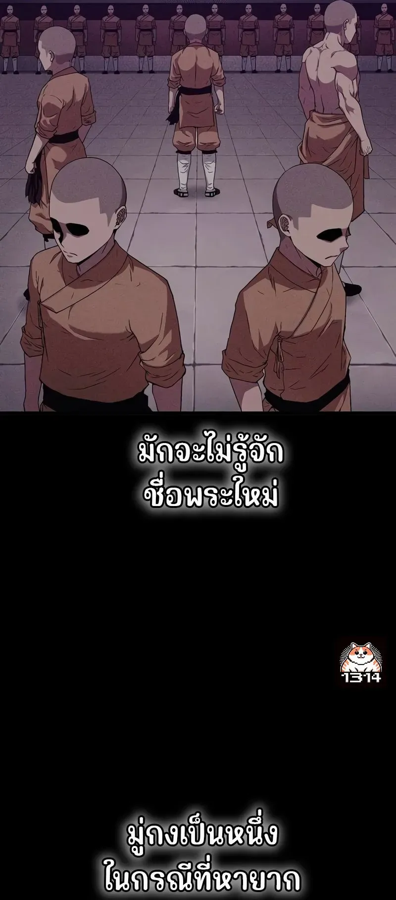 Genius Murim Trainer ตอนที่ 3 หน้า 83