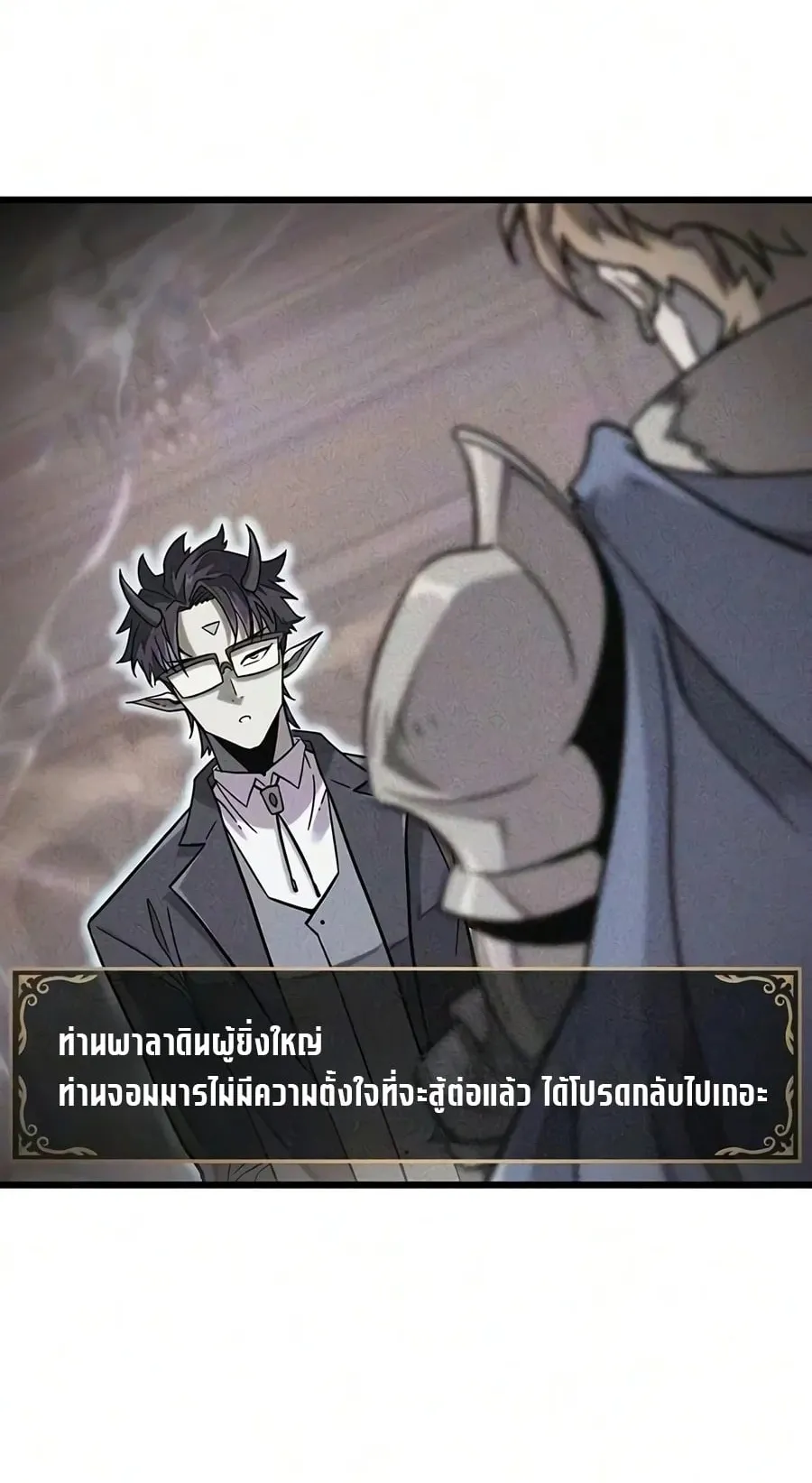 What a Bountiful Harvest, Demon Lord! ตอนที่ 82 หน้า 18