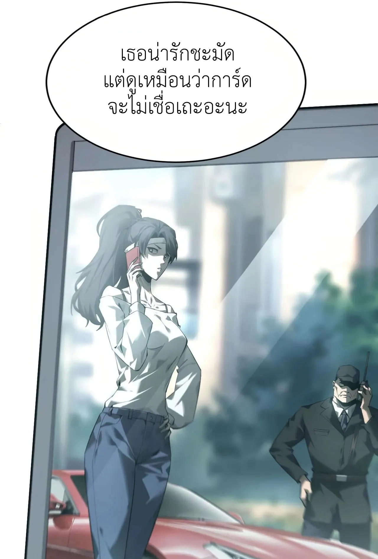 Unparalleled in the Online Gaming World ตอนที่ 6 หน้า 65