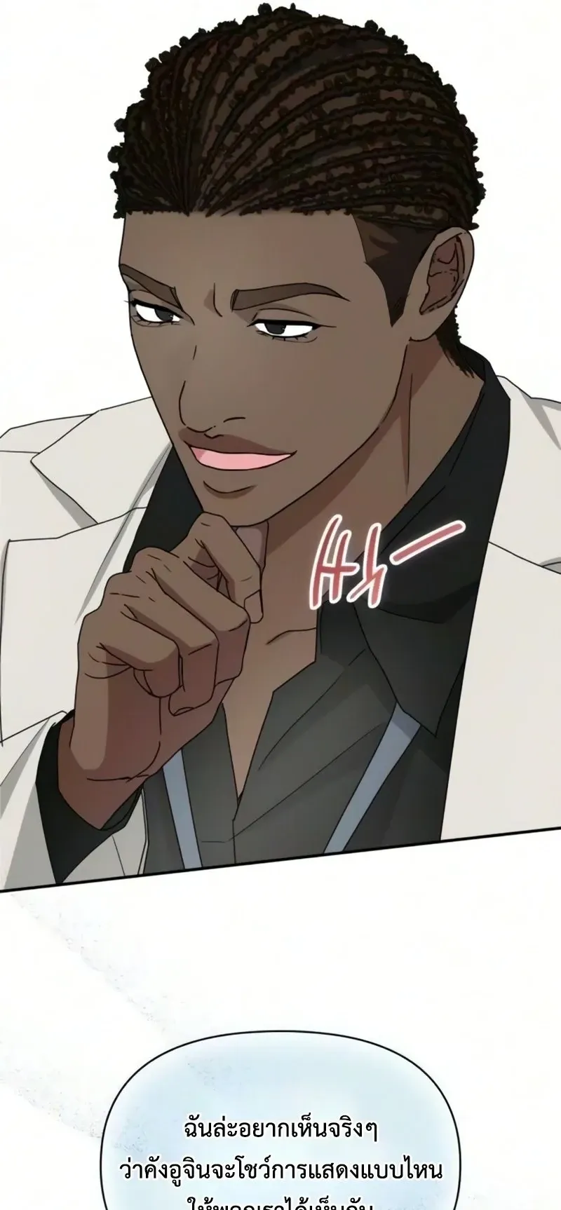 I Was Immediately Mistaken for a Monster Genius Actor ตอนที่ 102 หน้า 16