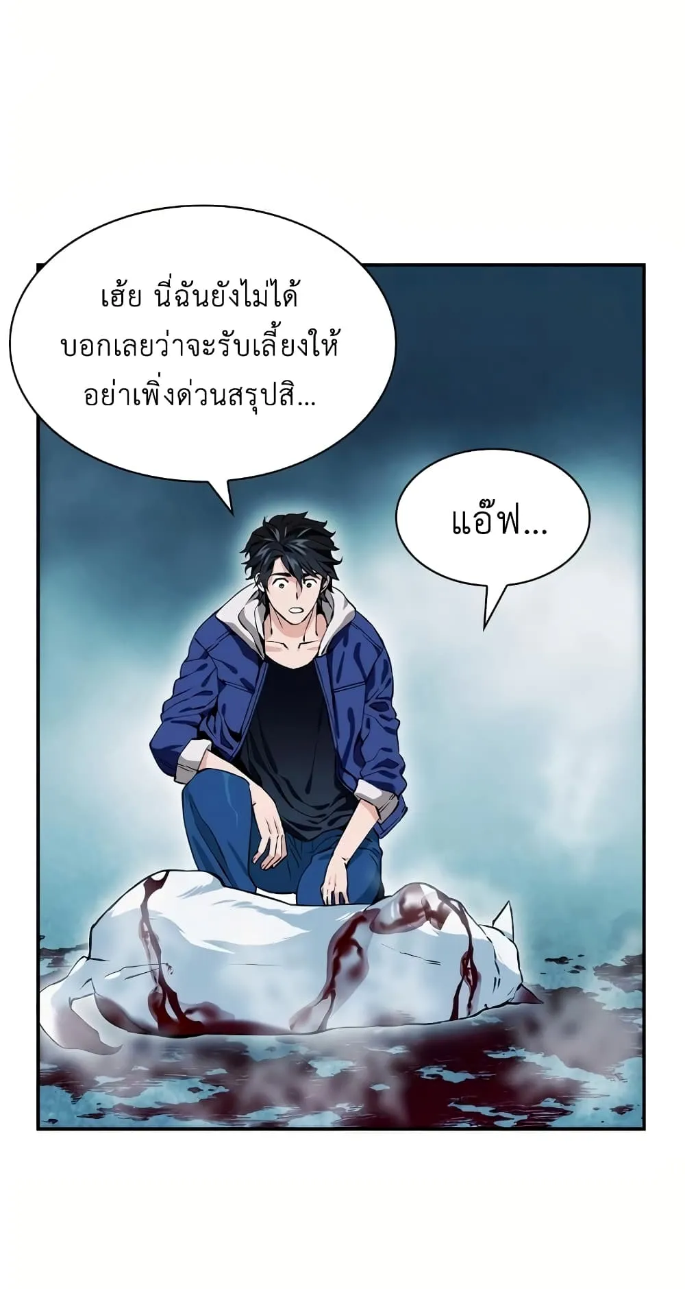 The Druid of Seoul Station ตอนที่ 7 หน้า 41