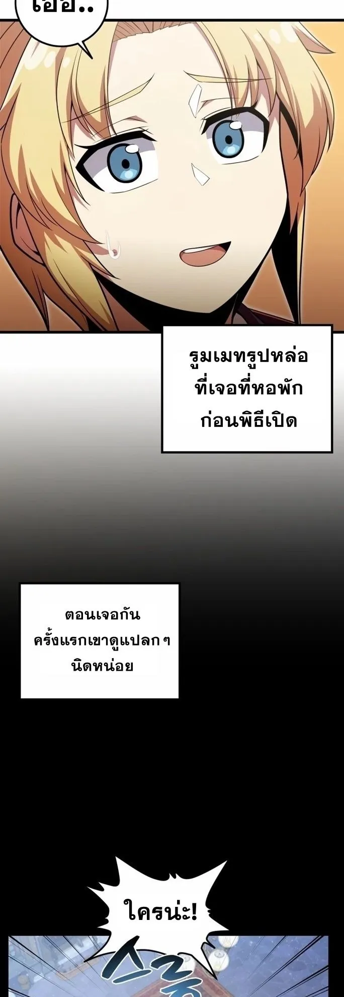 Admission Is a Waste of Time ตอนที่ 3 หน้า 7