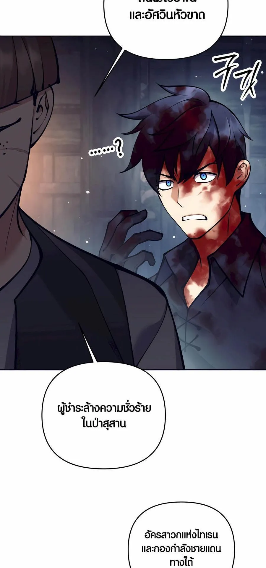 Trash of A Dark Fantasy ตอนที่ 28 หน้า 102