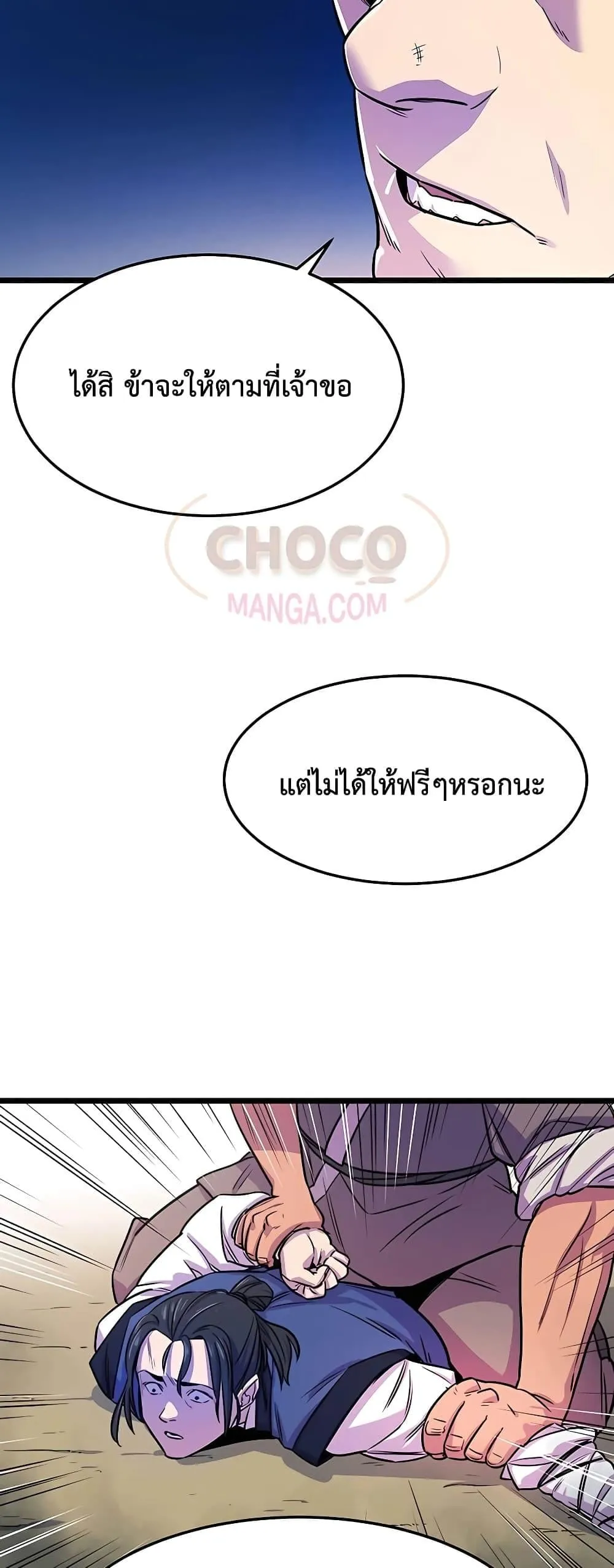 World’s Greatest Senior Disciple ตอนที่ 1 หน้า 24