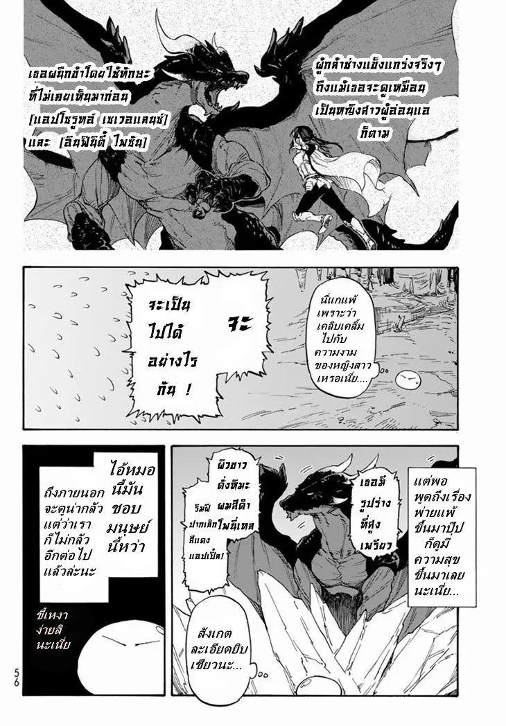 Tensei shitara Slime Datta Ken ตอนที่ 1 หน้า 34