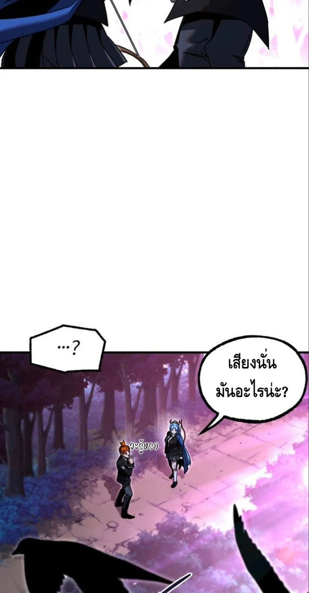 I Took Over The Academy With a Single Sashimi Knife ตอนที่ 43 หน้า 45