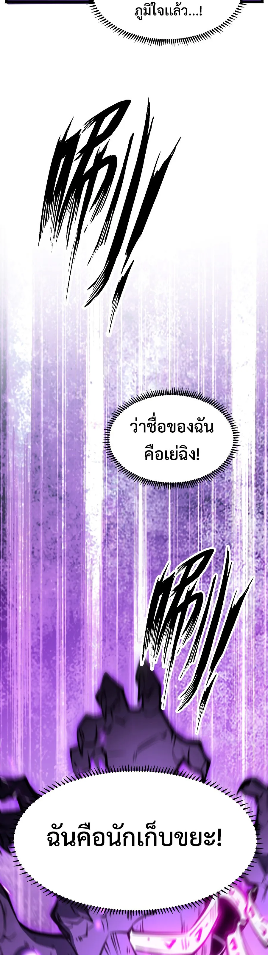 I Became The King by Scavenging ตอนที่ 3 หน้า 55