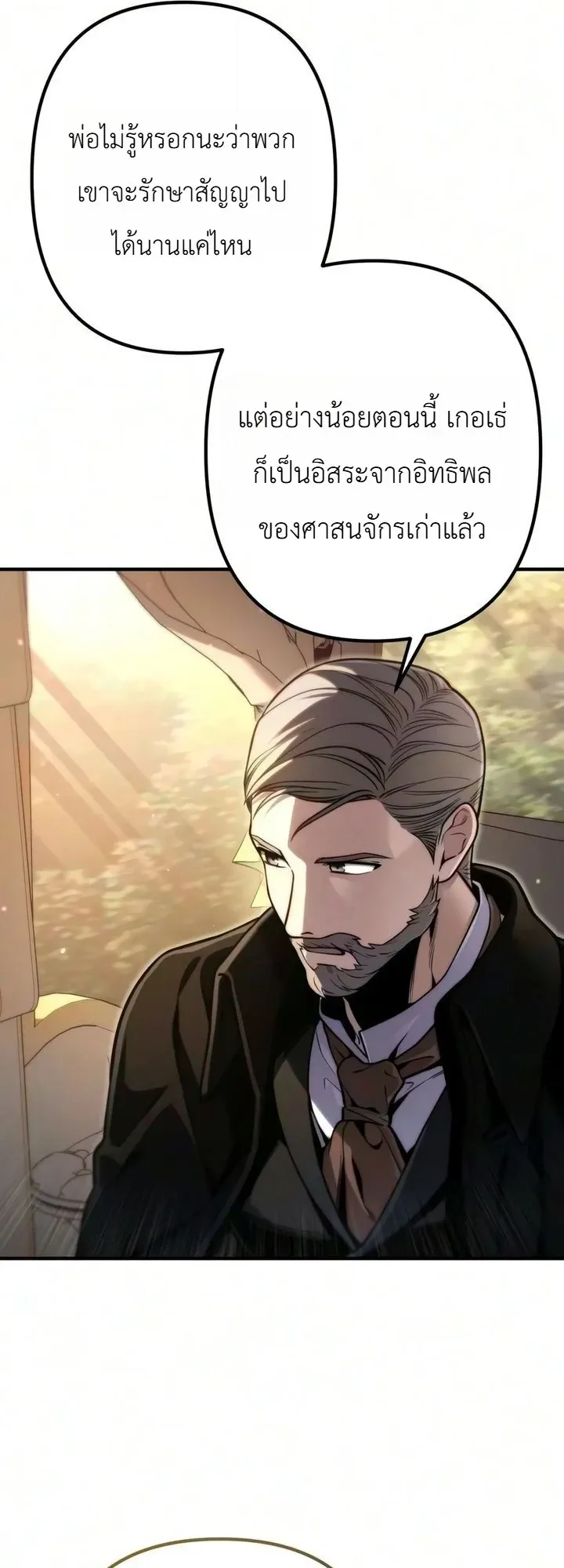 The Frontier Counts 10th-Class Outcast ตอนที่ 17 หน้า 65
