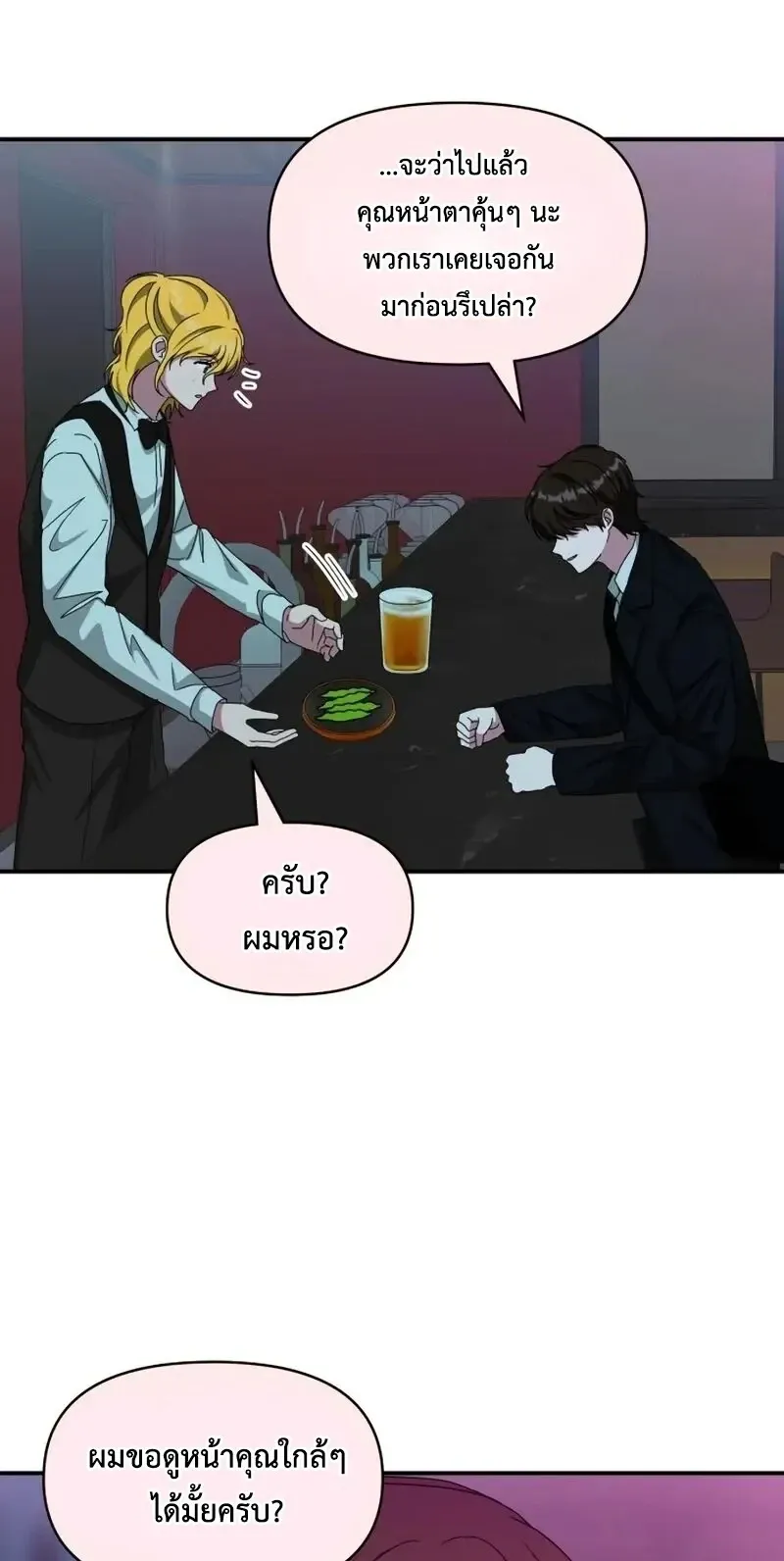 I Was Immediately Mistaken for a Monster Genius Actor ตอนที่ 92 หน้า 19