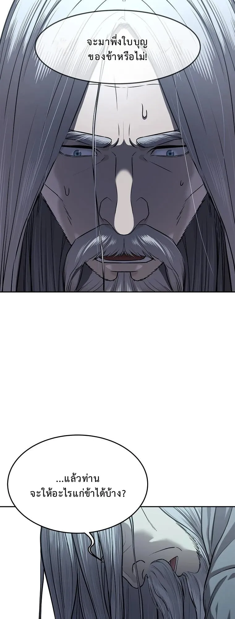 The Iron Emperor ตอนที่ 13 หน้า 22