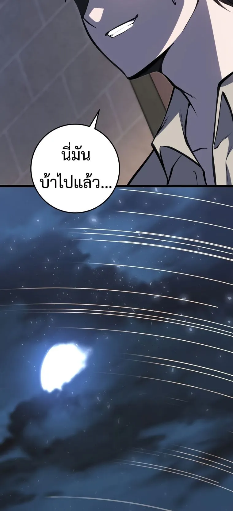 A Dragonslayer’s Peerless Regression ตอนที่ 7 หน้า 73