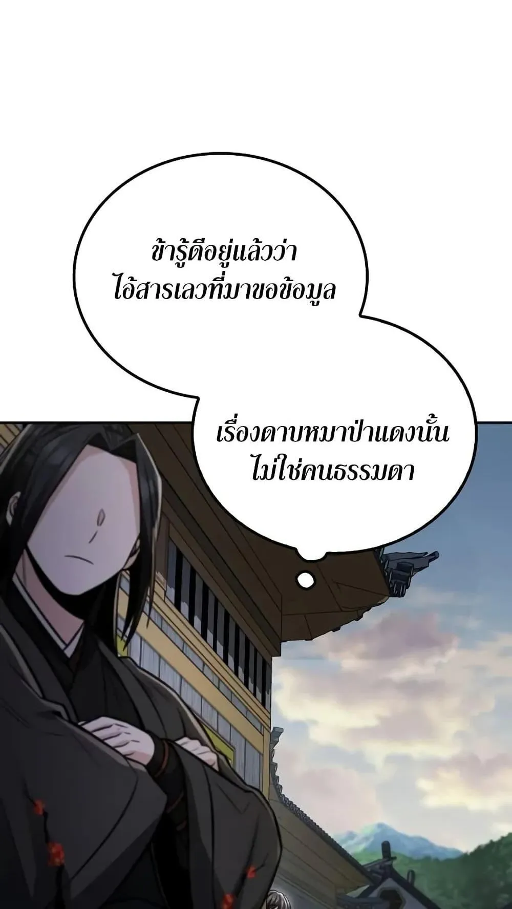 Mount Hua Sect’s Genius Phantom Swordsman ตอนที่ 14 หน้า 40
