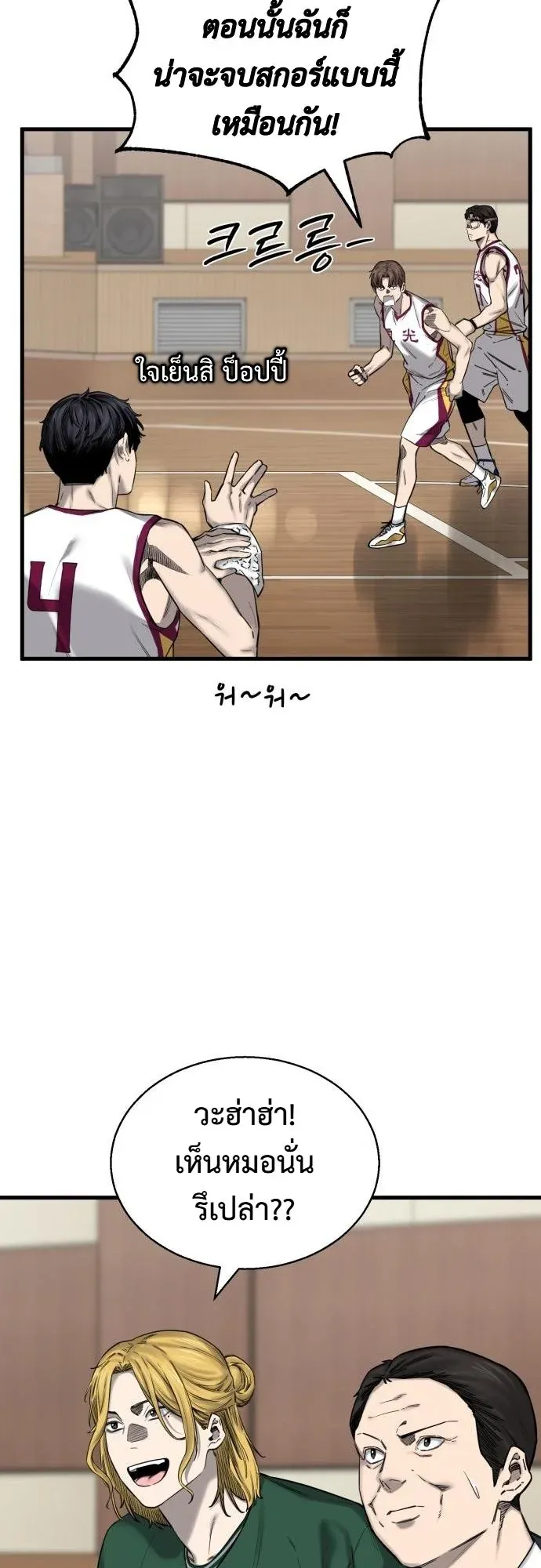 Ankle Breaker ตอนที่ 4 หน้า 51