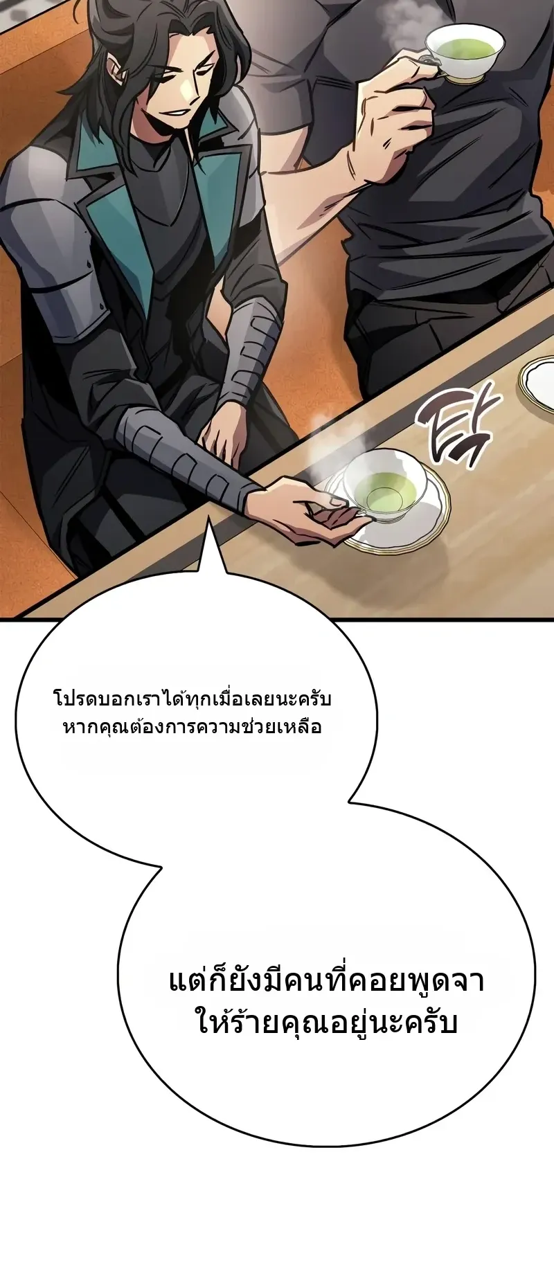 The Player Hides His Past ตอนที่ 89 หน้า 60