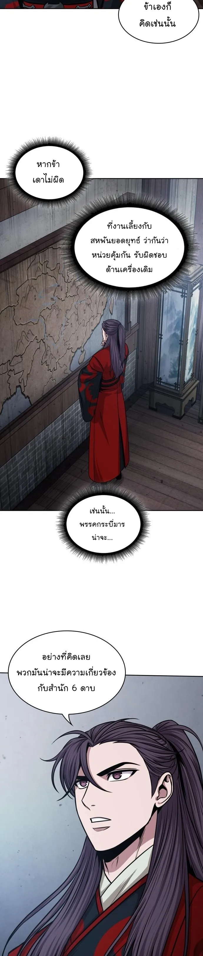 Nano Machine Chapter 135 หน้า 23