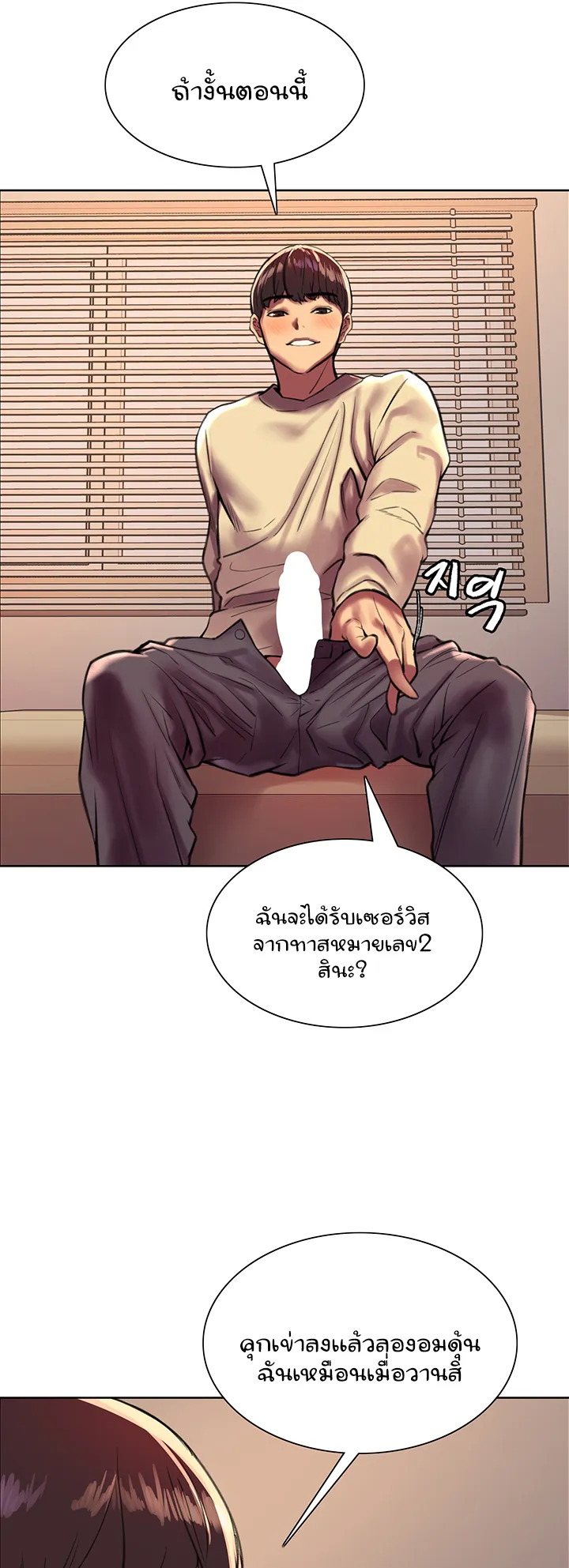 Sex-Stop Watch ตอนที่ 22 หน้า 23