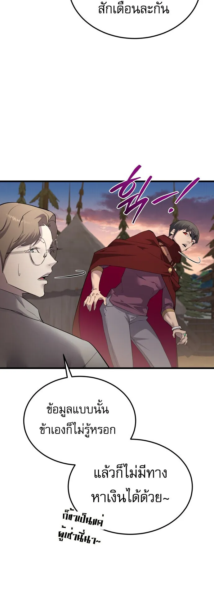 The Genius Mage Who Uses His Fists ตอนที่ 65 หน้า 35