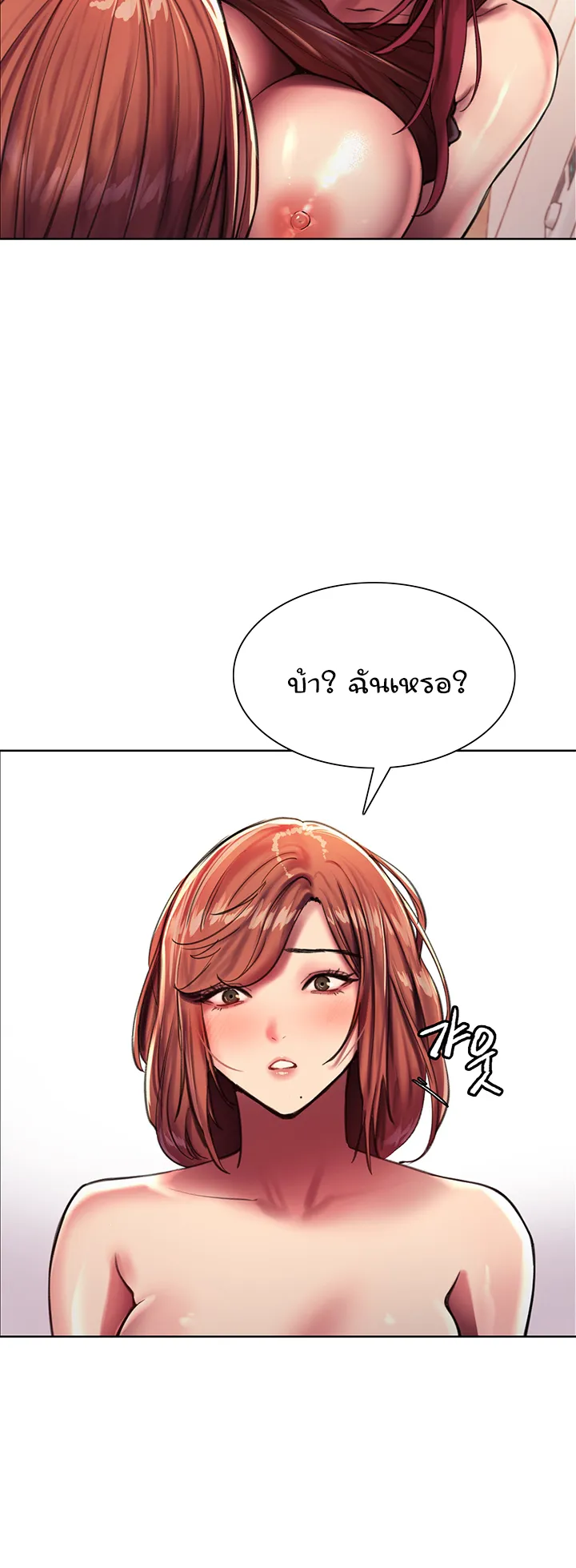 Sex-Stop Watch ตอนที่ 22 หน้า 32